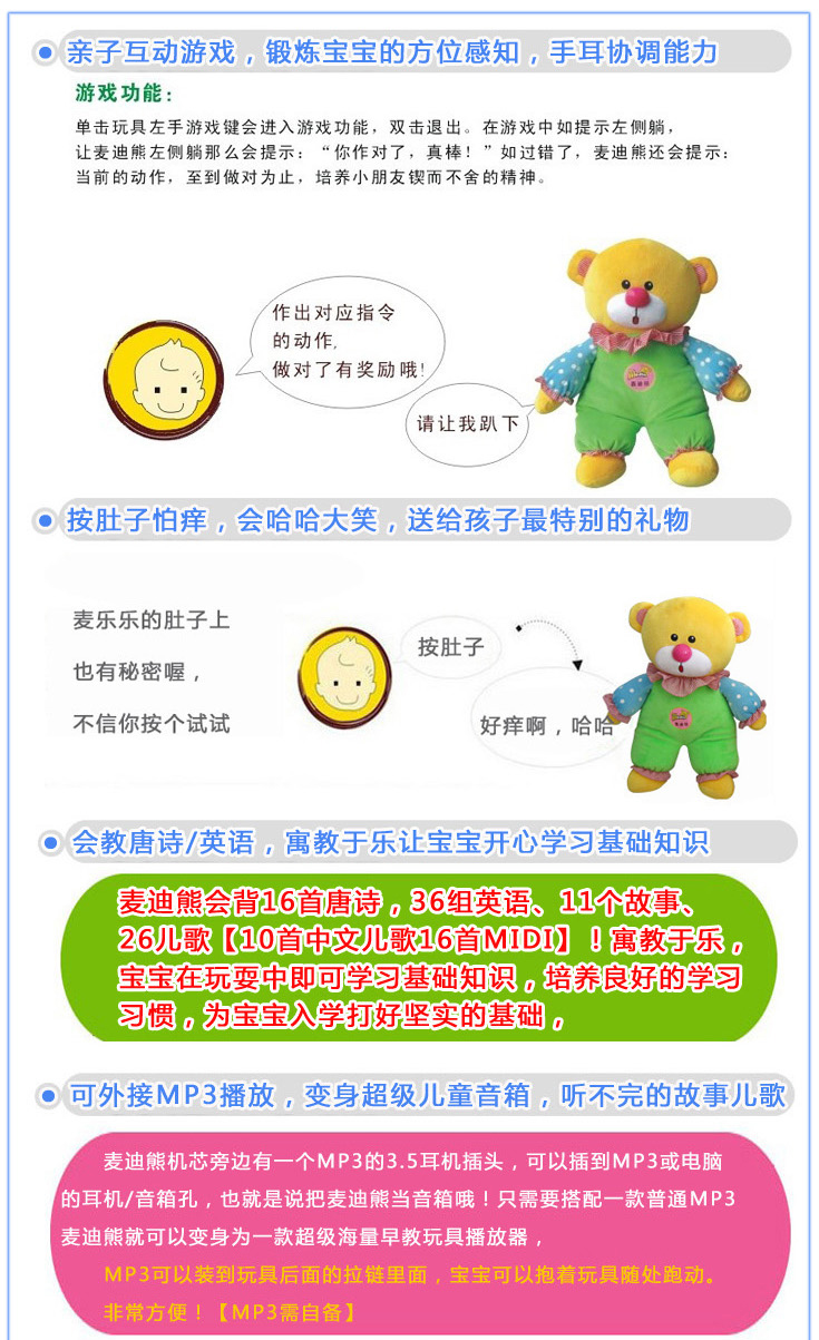 麦迪熊 早教益智启蒙玩具英语儿歌故事机可拆