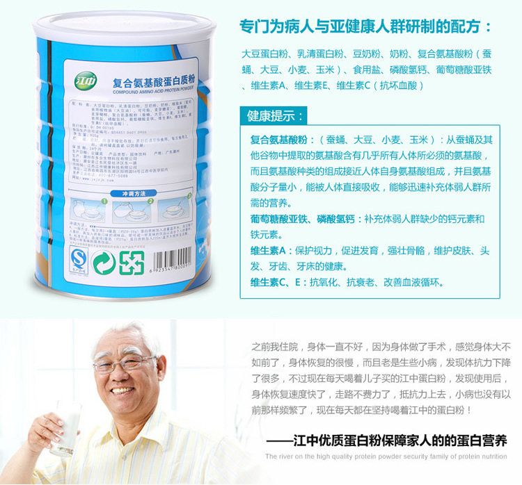 正品 江中 复合氨基酸蛋白质粉 900g 体质虚弱