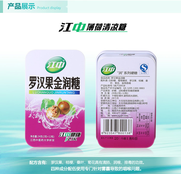 正品 江中 罗汉果金润糖 清肺排毒润喉 抵抗雾霾