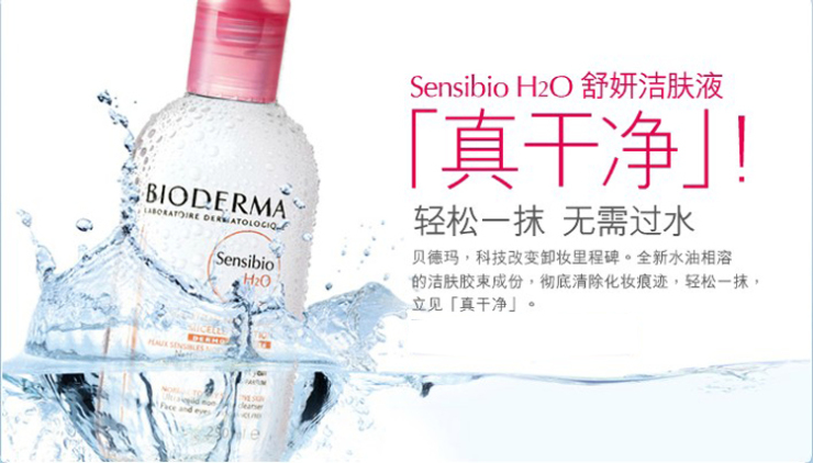 【全网比价】贝德玛Bioderma舒妍卸妆水粉水