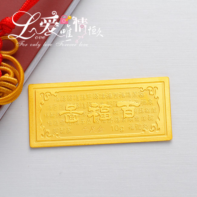 【钻石快线】金红包百福图―千足黄金2克金条 福字 千足金