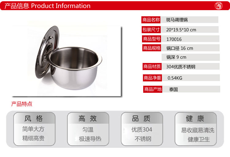 泰国ZEBRA斑马304不锈钢色拉盆 调理碗/盆 /汤碗/饭碗电磁炉通 直径16CM