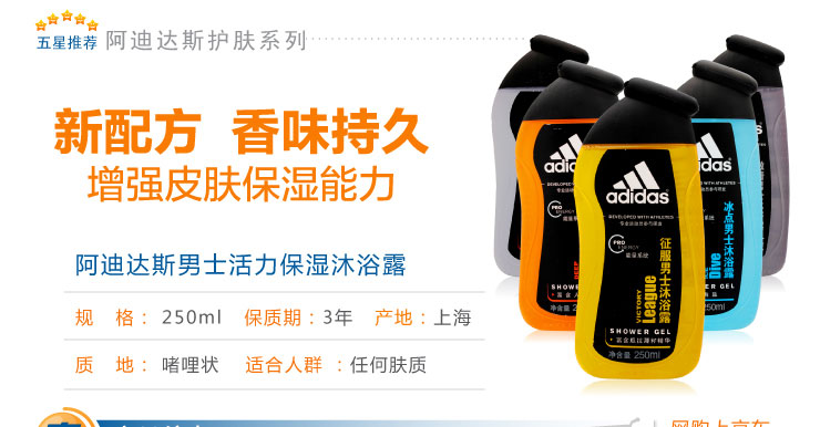 阿迪达斯Adidas男士活力沐浴露冰点 250ml价