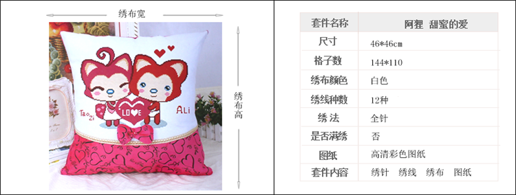 诗美诗格精准印花十字绣抱枕车枕阿狸桃子卡通系列 图3阿狸桃子甜蜜的爱