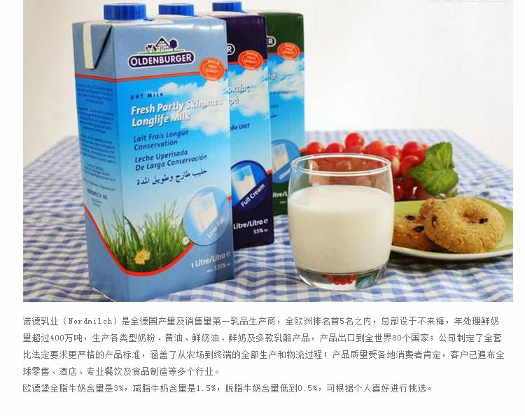 德国欧德堡超高温处理脱脂牛奶(进口食品 盒装
