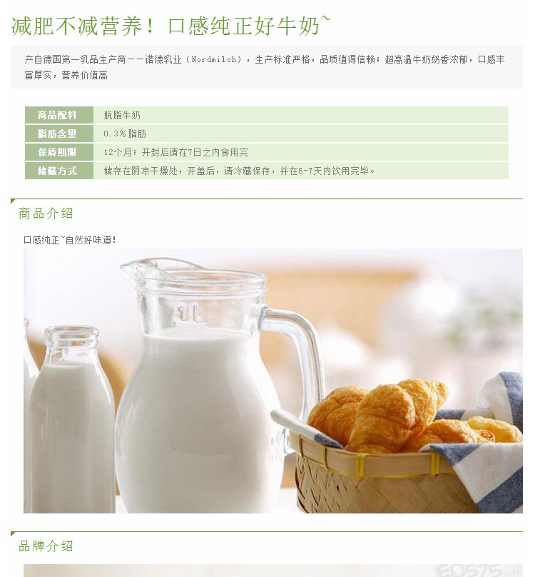 德国欧德堡超高温处理脱脂牛奶(进口食品 盒装