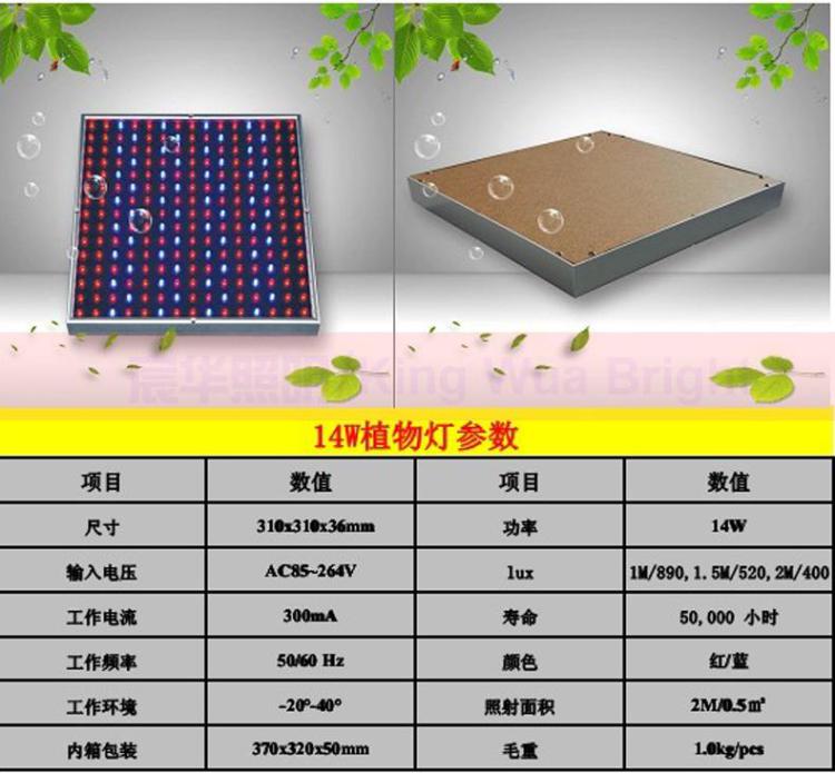 宸华照明LED植物灯 led植物生长补光灯 14W 装饰灯