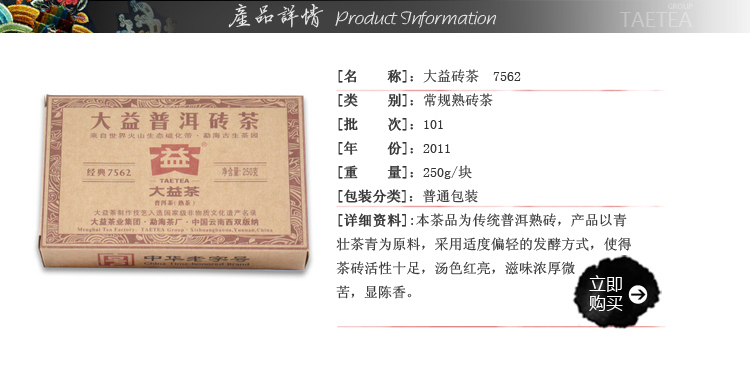 大益牌 2010年云南普洱茶7562普砖 101批次 熟茶(半斤