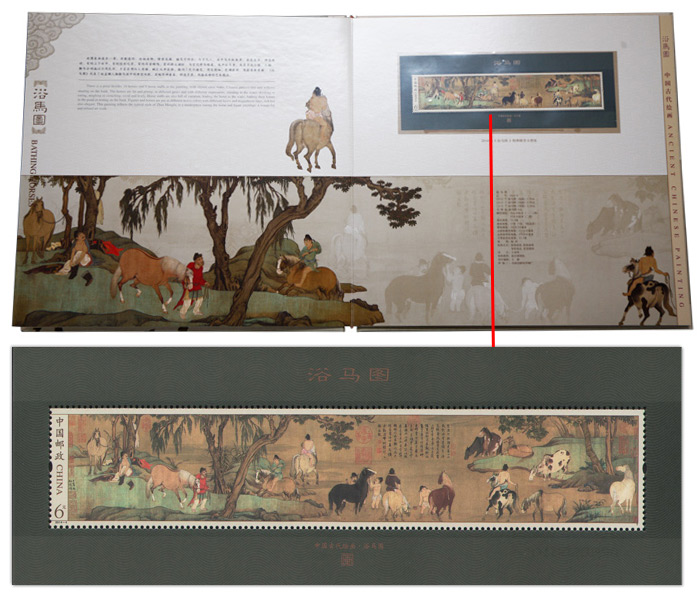 《浴马图》特种邮票珍藏册