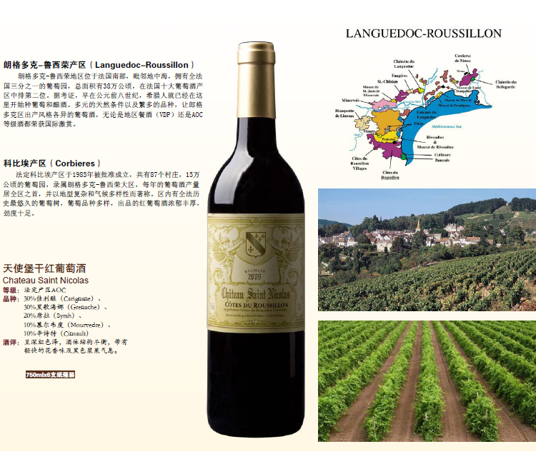 法国进口AOC级别红酒 天使堡干红葡萄酒 瓶