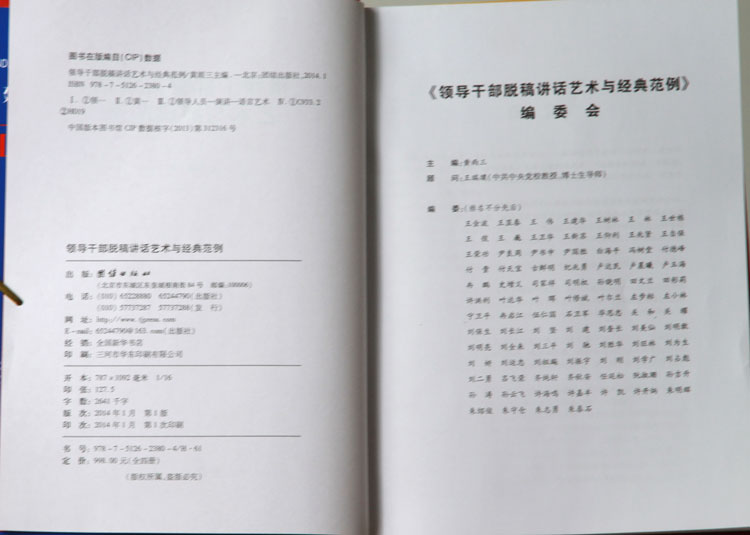 【特价书_领导干部脱稿讲话艺术经典范例 口才