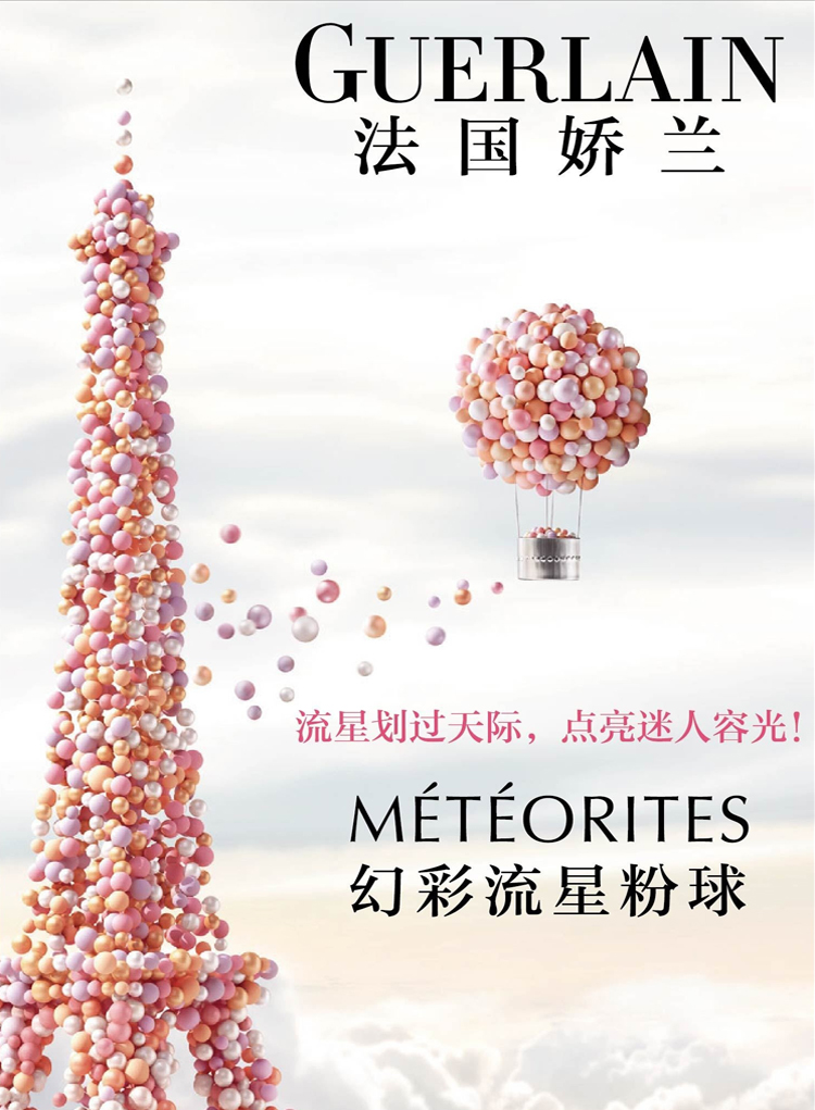  guerlain / 娇兰 幻彩流星粉球 30g散粉 蜜粉 定妆