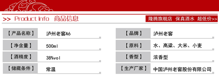 【6瓶整箱】泸州老窖A系列喜酒A6 38度500m