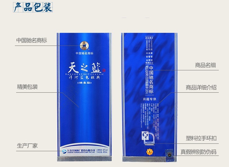 洋河 蓝色经典天之蓝绵柔型白酒42度 480ml 价