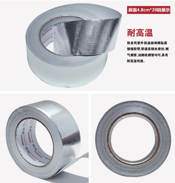 铝箔胶带 锡箔纸锡纸 包装密封 防水材料 防辐射
