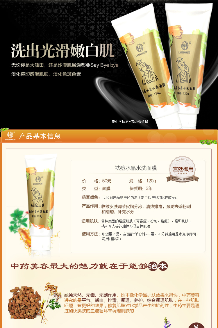 老中医祛痘水晶水洗面膜价格、套装、试用装、