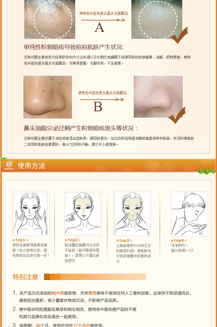 老中医祛痘水晶水洗面膜价格、套装、试用装、