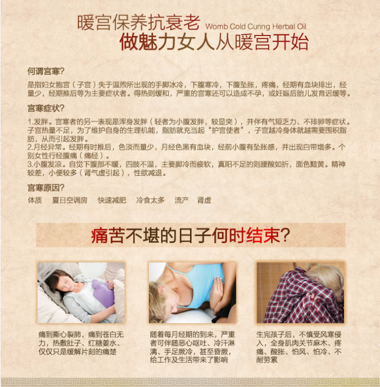 【全网比价】CRINTY/淳蒂 <em>女性宫寒</em>本草油+祛