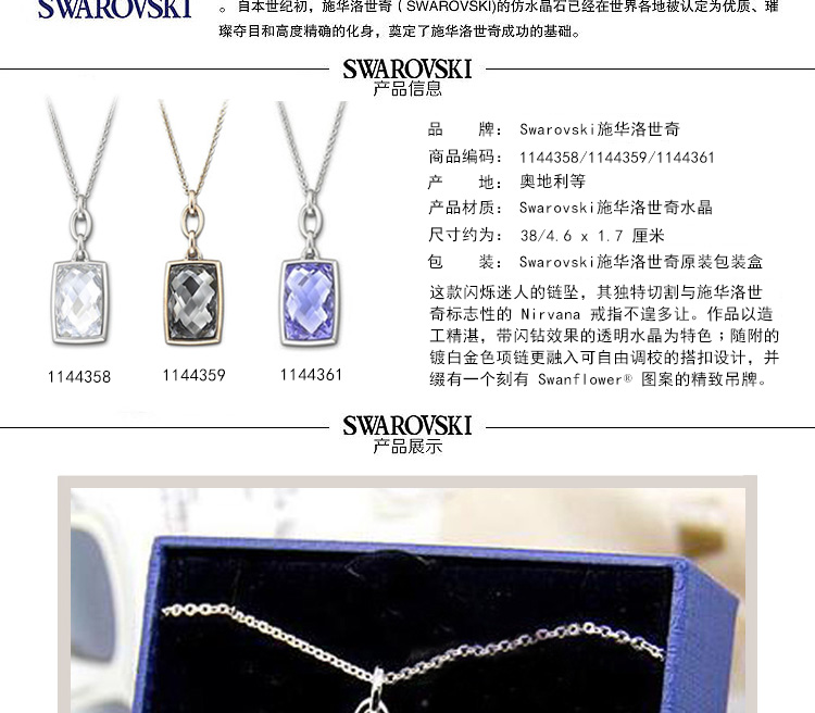 施华洛世奇swarovski 水晶项链 <em>毛衣链方形</em>吊坠