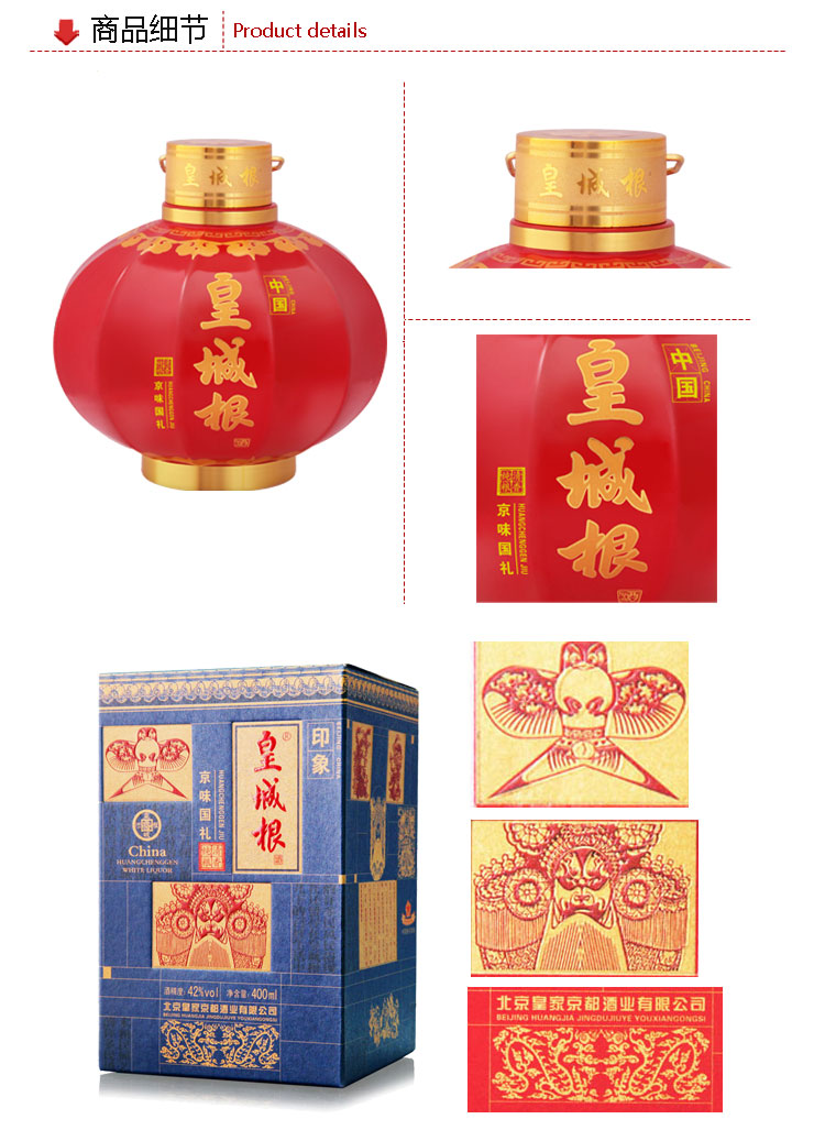 京味国礼 皇城根「印象系列」剪纸 42°400m