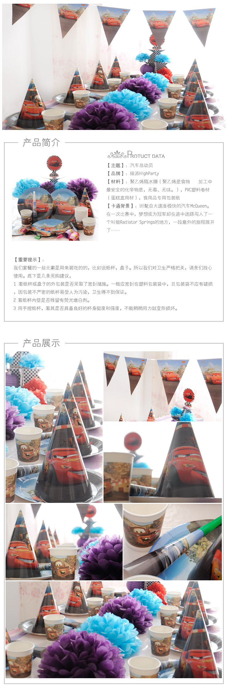 孩派HighParty生日用品/派对用品/汽车总动员墙纸1张