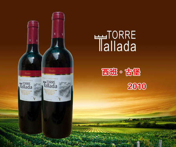 西班牙进口红酒 西班·古堡干红葡萄酒750ml
