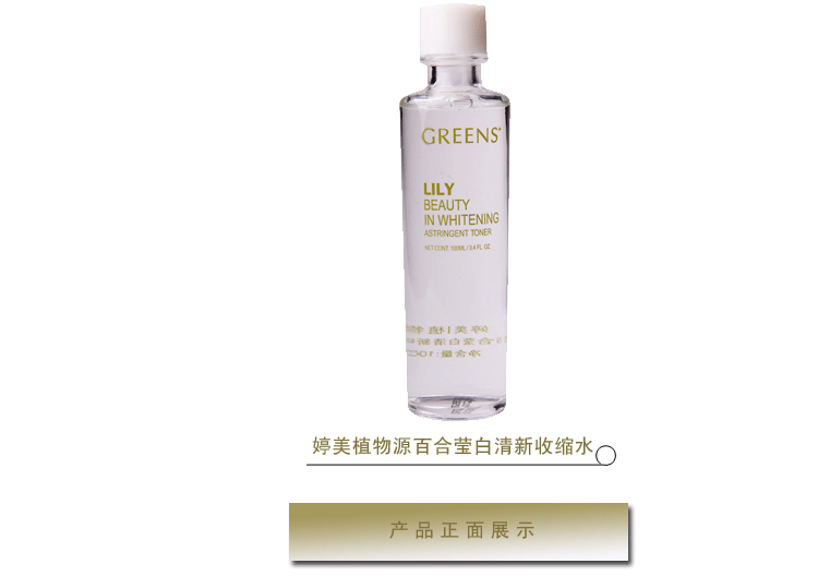 婷美植物源百合莹白清新收缩水100ml 美白保湿