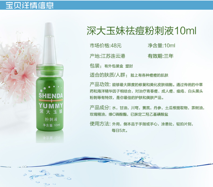 深大玉妹 粉刺液 10ML 新包装 价格、套装、试