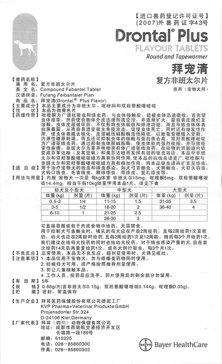 德国拜耳/拜尔 拜宠清 宠物狗狗体内驱虫药 打虫药 拆