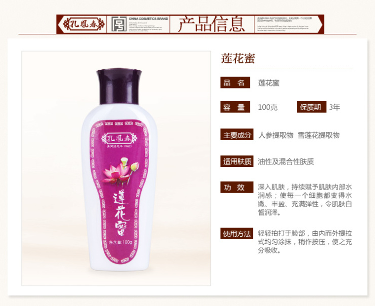 孔凤春老牌经典国货护肤化妆品 莲花蜜乳液10