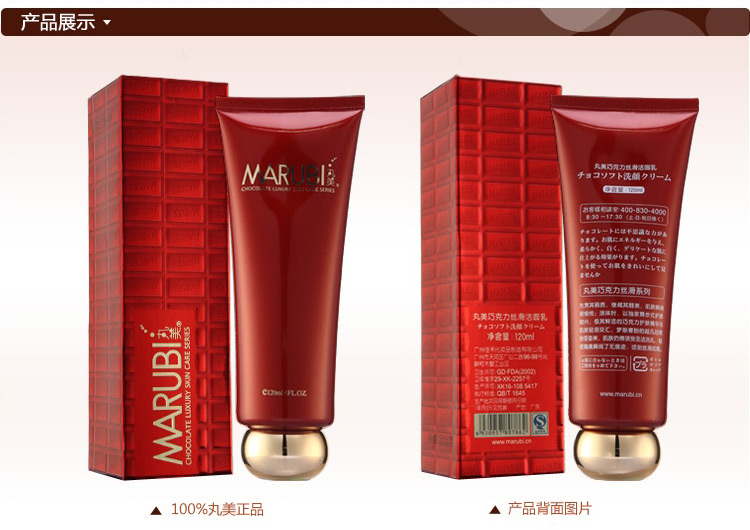 丸美巧克力丝滑洁面乳120ML 紧致保湿 洗面奶