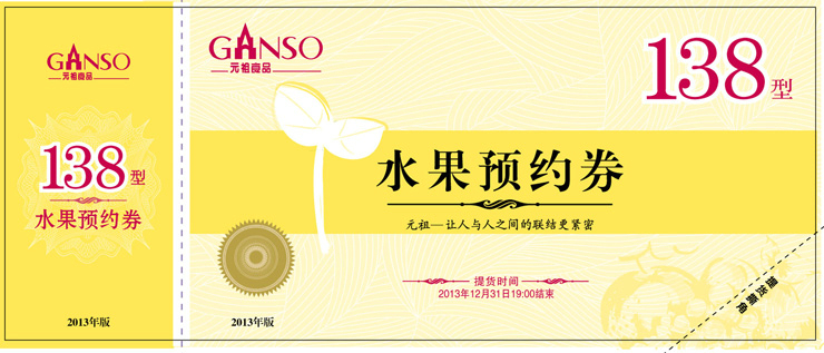 元祖138型水果券 价格\/元祖138型水果券产地,