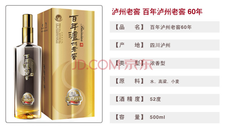 泸州老窖 百年窖龄60年 52度 500ml