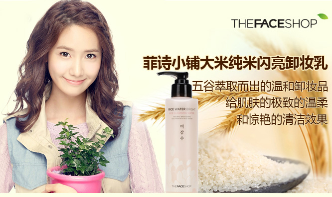 THE FACE SHOP 大米纯米闪亮卸妆乳200ml 