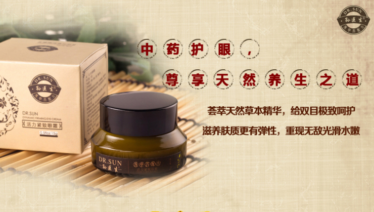 【全网比价】孙医生 活力紧致眼霜15ml 祛眼袋