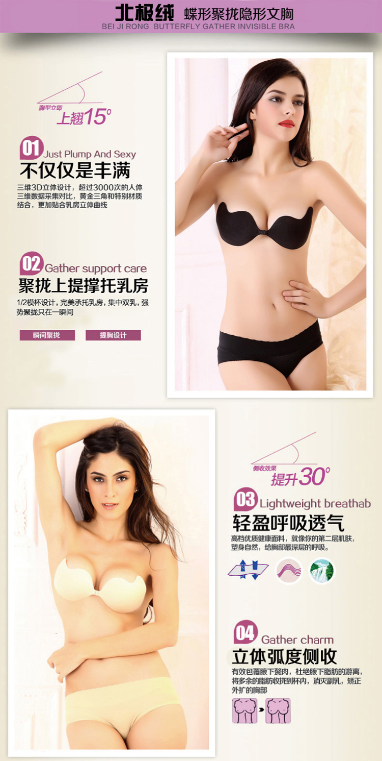 北极绒 <em>无肩带</em>硅胶<em>隐形文胸</em>提<em>胸贴</em>小胸婚纱薄