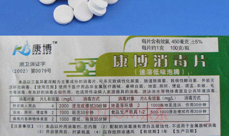 
                                                            康博含氯泡腾消毒片家用消毒液毛巾织物84消毒液蔬果餐具茶具洗衣机饮水机衣物玩具马桶除菌消毒 10瓶                
