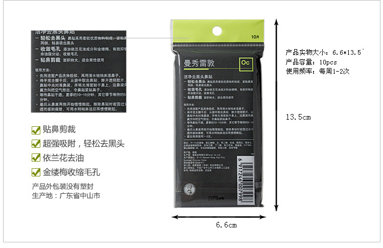 曼秀雷敦MENTHOLATUM洁净去黑头鼻贴 10片