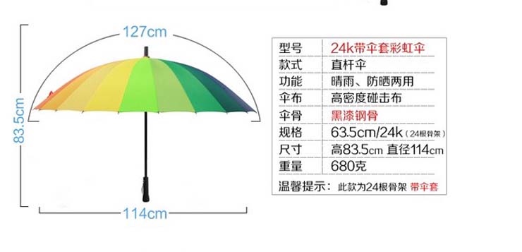 
                                        彩虹直杆雨伞太阳伞晴雨伞送女友创意礼物 919438 24K                