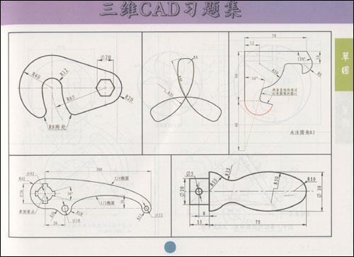 三维cad习题集(配光盘)