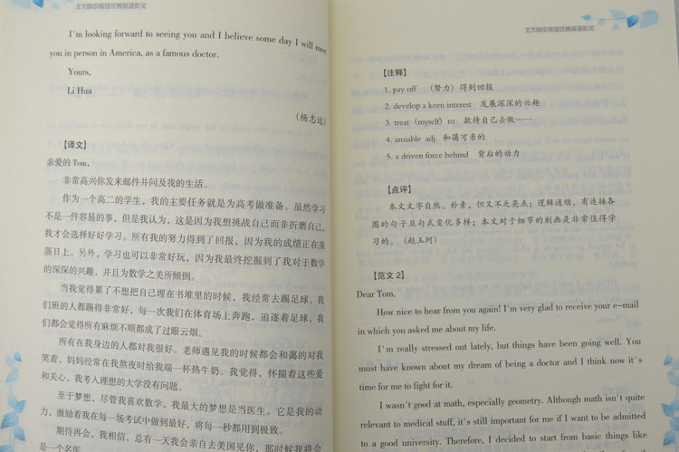 书籍-北大附中考场优秀英语作文 适合高中生使