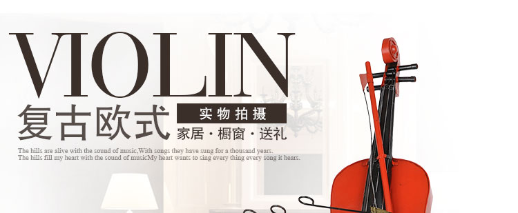 
                                        翻旧事 复古创意摆设小提琴模型 道具橱窗吧台摄影铁皮风格装饰工艺品软装 MK873-R                