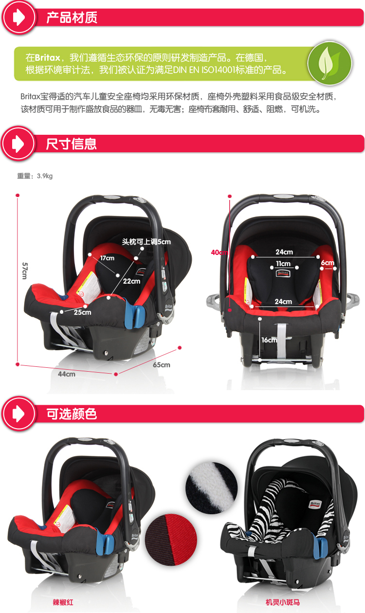 宝得适(Britax)汽车儿童安全座椅提篮 城市太空