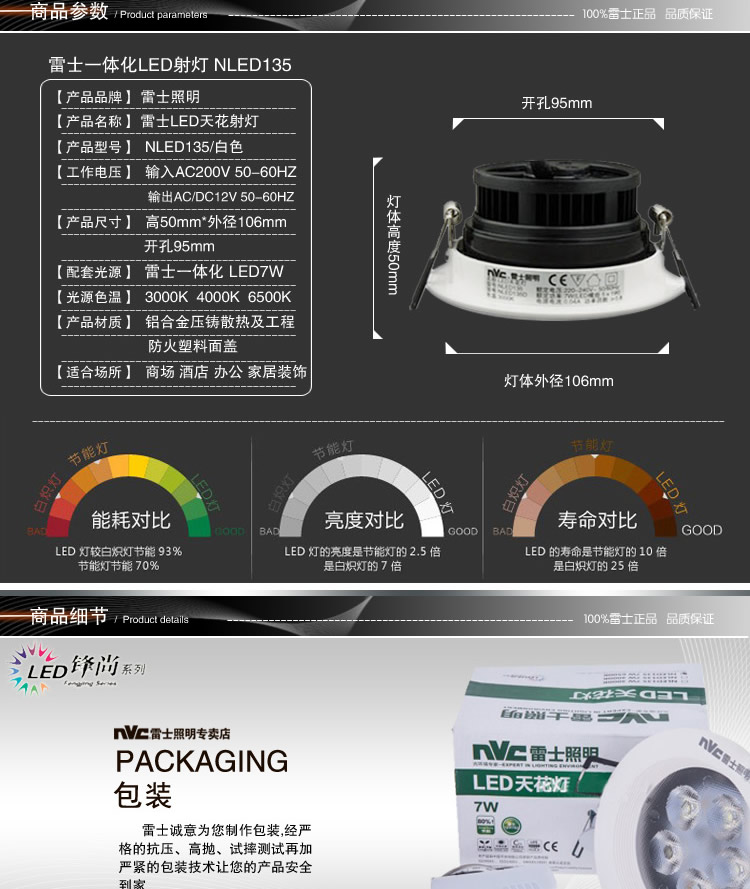 雷士NVC LED筒灯射灯锋尚一体化天花射灯（开孔85mm)NLED135/7W米白 黄光