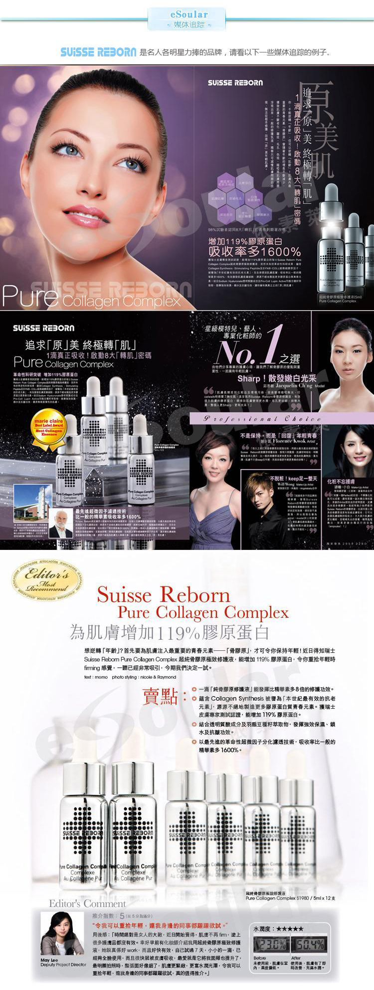 【全网比价】瑞士宝Suisse Reborn 瑞斯莱芳 全