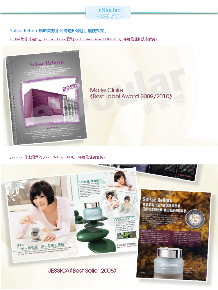 【全网比价】瑞士宝Suisse Reborn 瑞斯莱芳 全