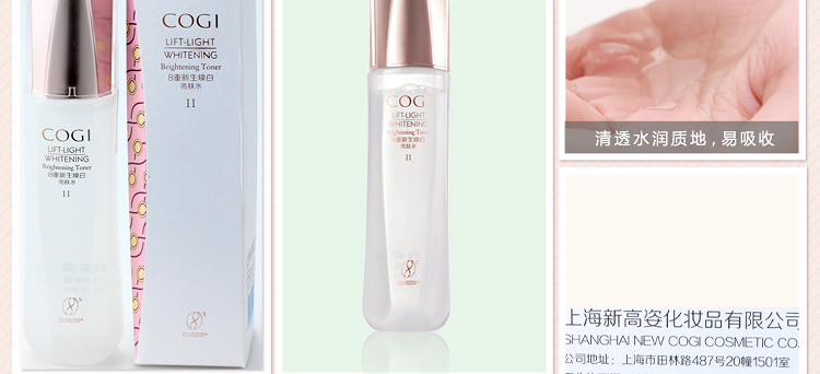 高姿8重新生焕白亮肤水II120g\/ml 【中、干性肌