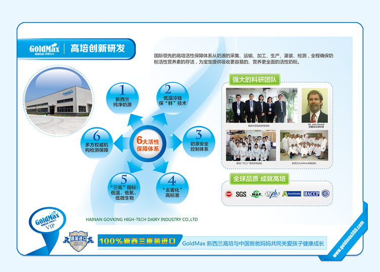 Goldmax 高培 新西兰原装进口营养品 南极冰纯