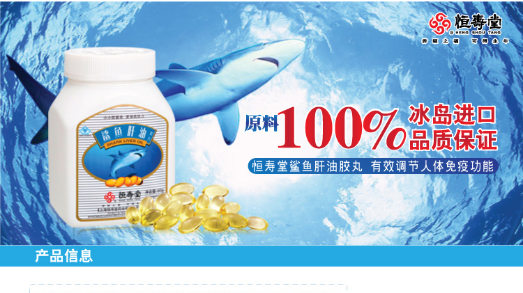恒寿堂 鲨鱼肝油胶丸 500mg(毫克)*120粒 原料
