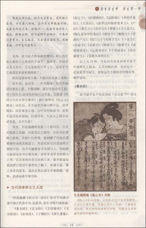 有五种房中养生著作,即《十问》,《合阴阳》,《天下至道谈》,《养生方